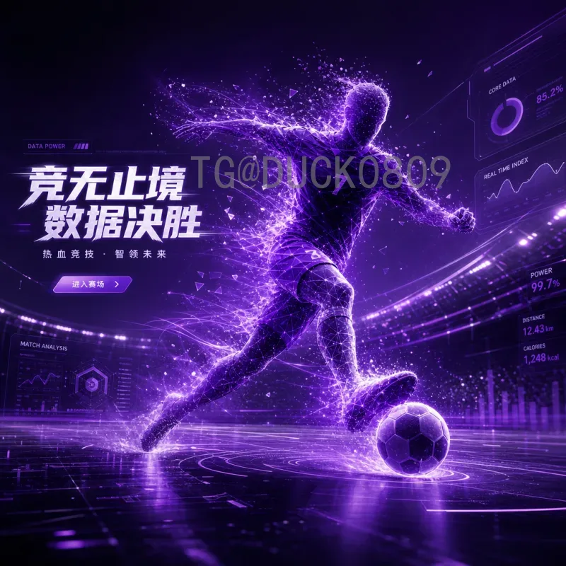 2026世界杯分组结果分析：扩军后的新格局与悬念